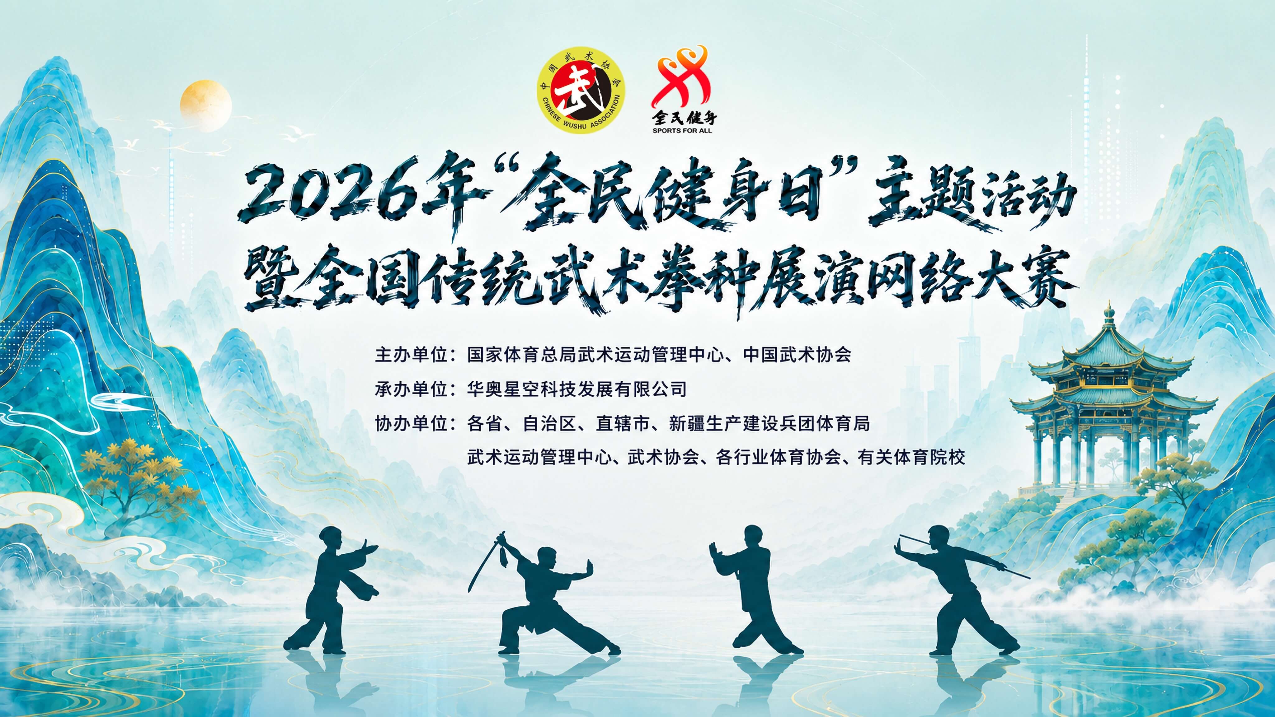 第二届全国传统武术拳种展演网络大赛